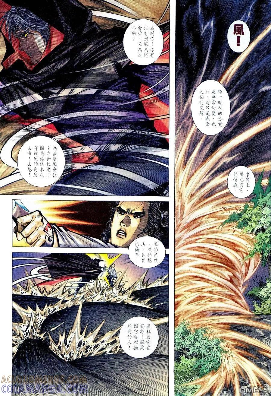 《霸刀》第236卷 第3页
