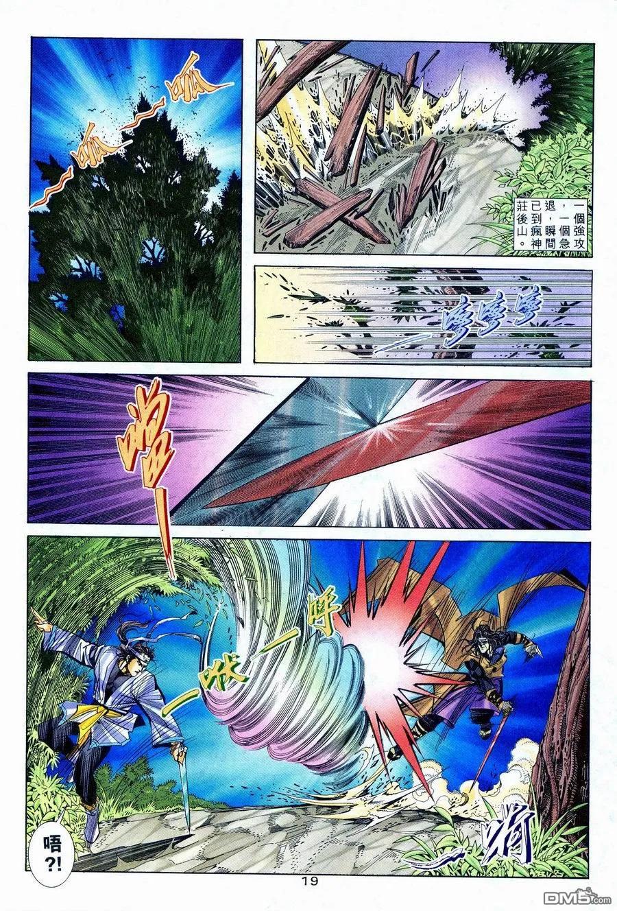 《霸刀》第236卷 第16页