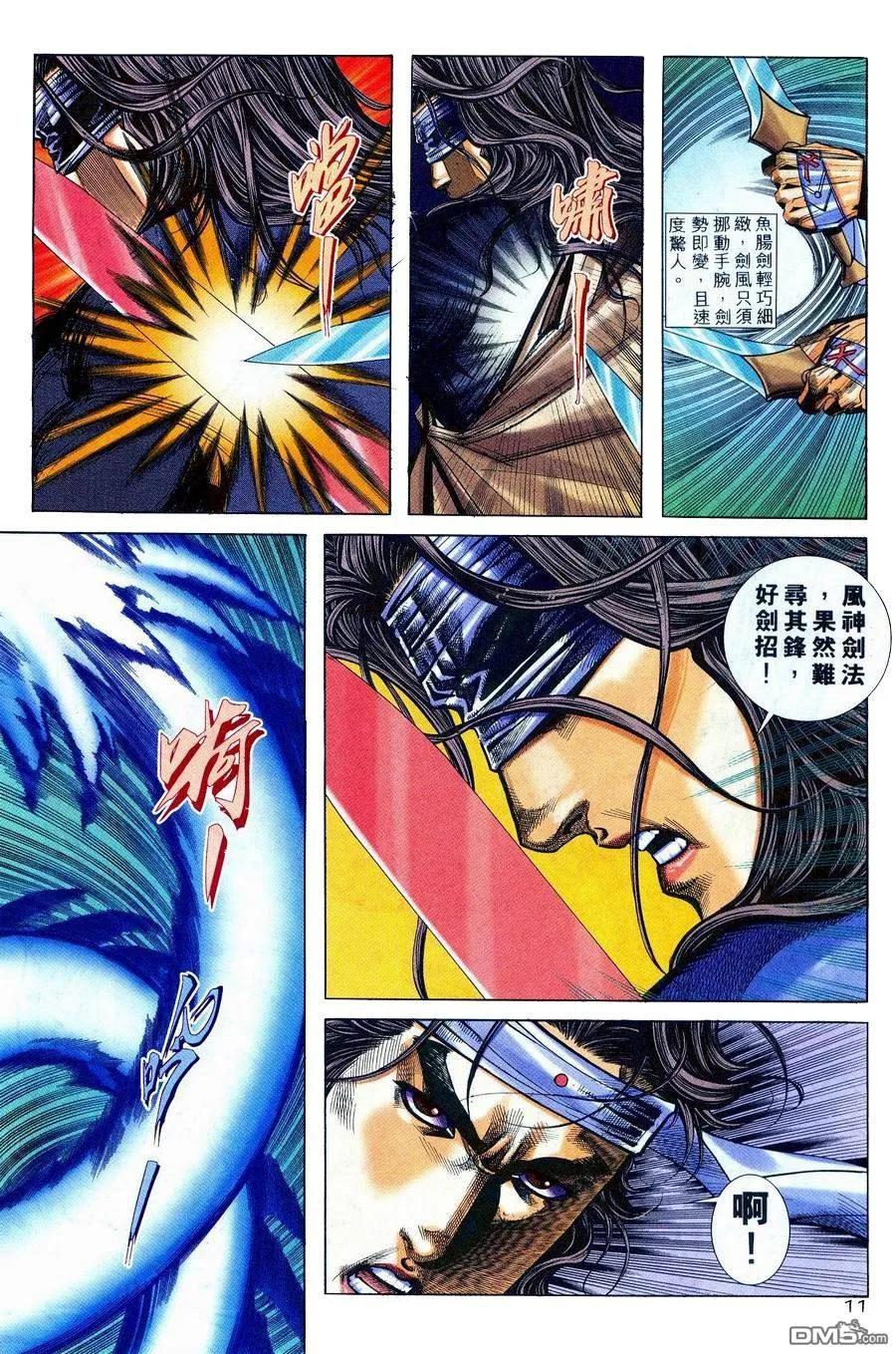 《霸刀》第236卷 第10页