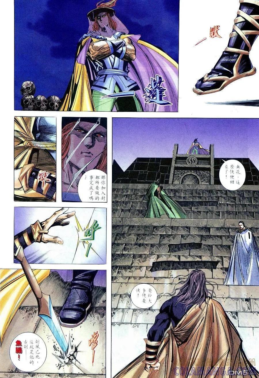 《霸刀》第236卷 第21页