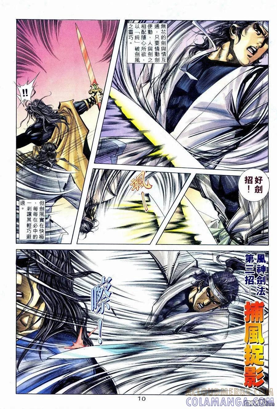 《霸刀》第236卷 第9页
