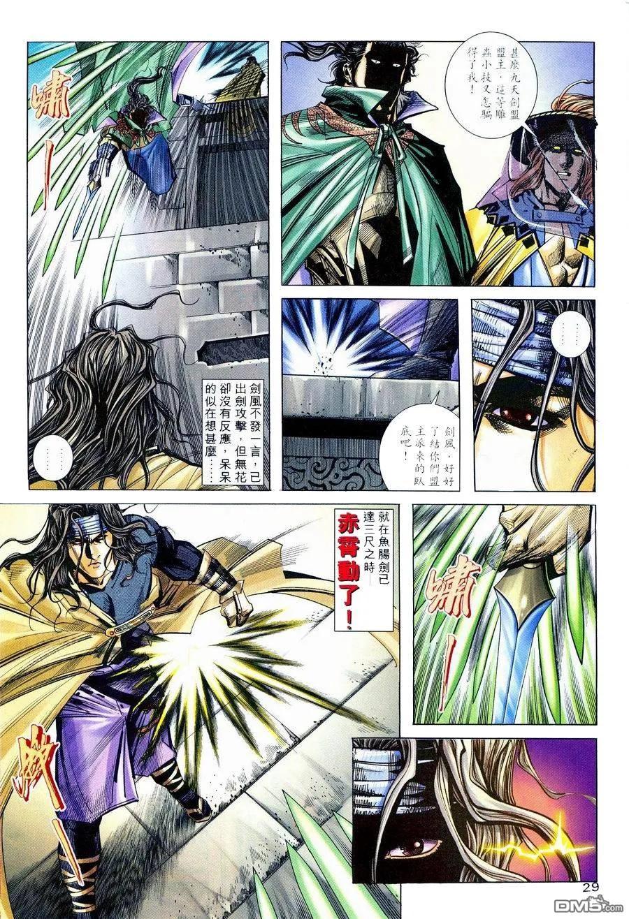 《霸刀》第236卷 第26页