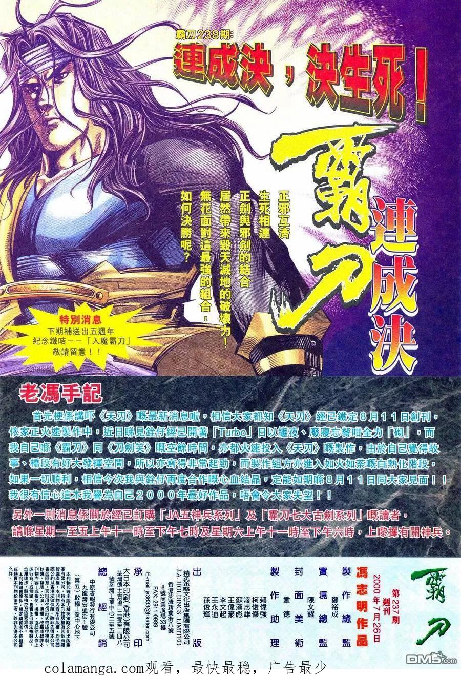 《霸刀》第237卷 第28页