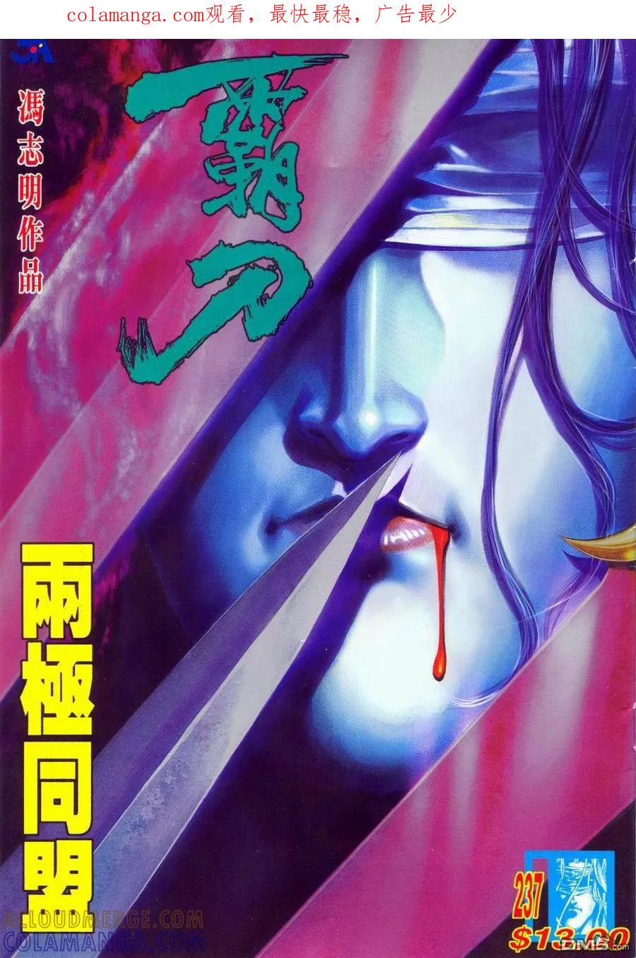 《霸刀》第237卷 第1页