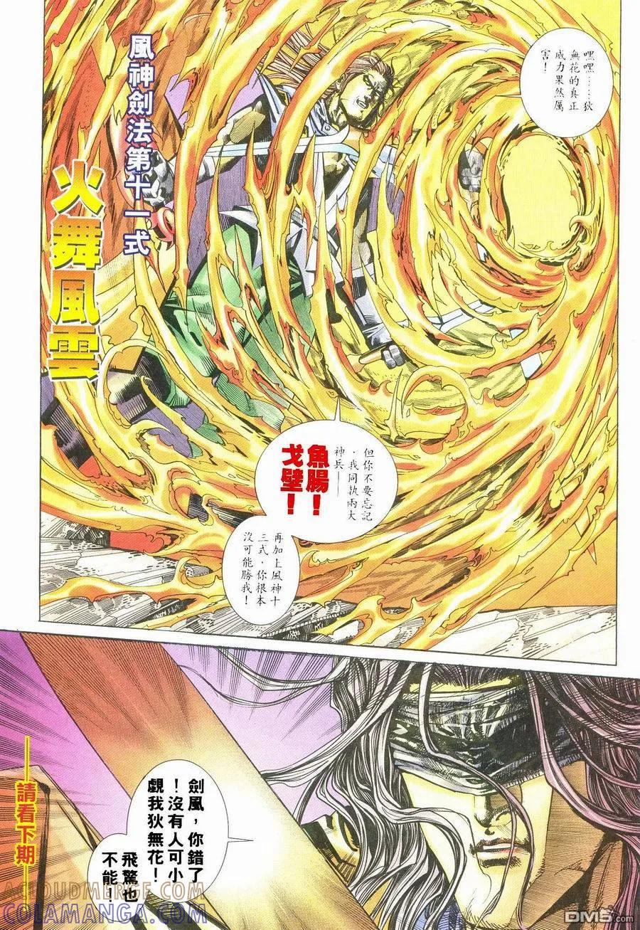 《霸刀》第237卷 第27页