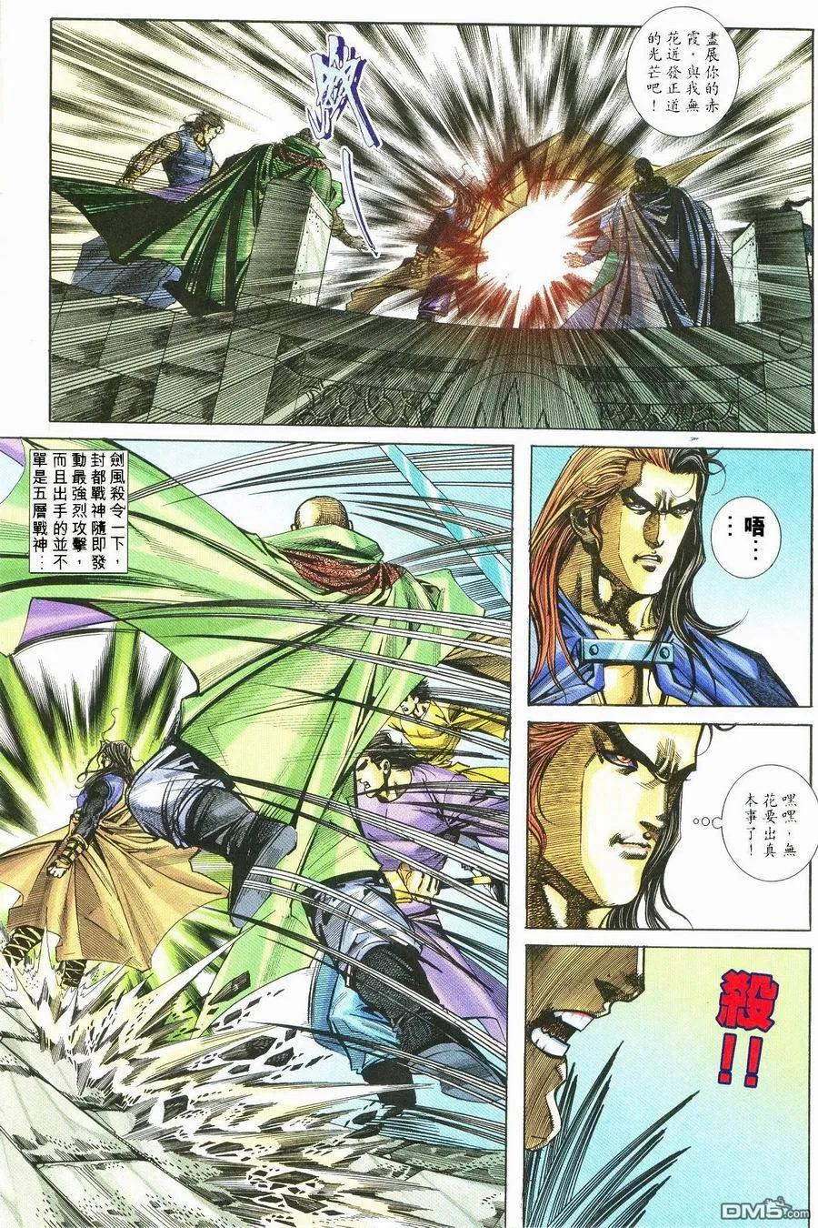 《霸刀》第237卷 第18页