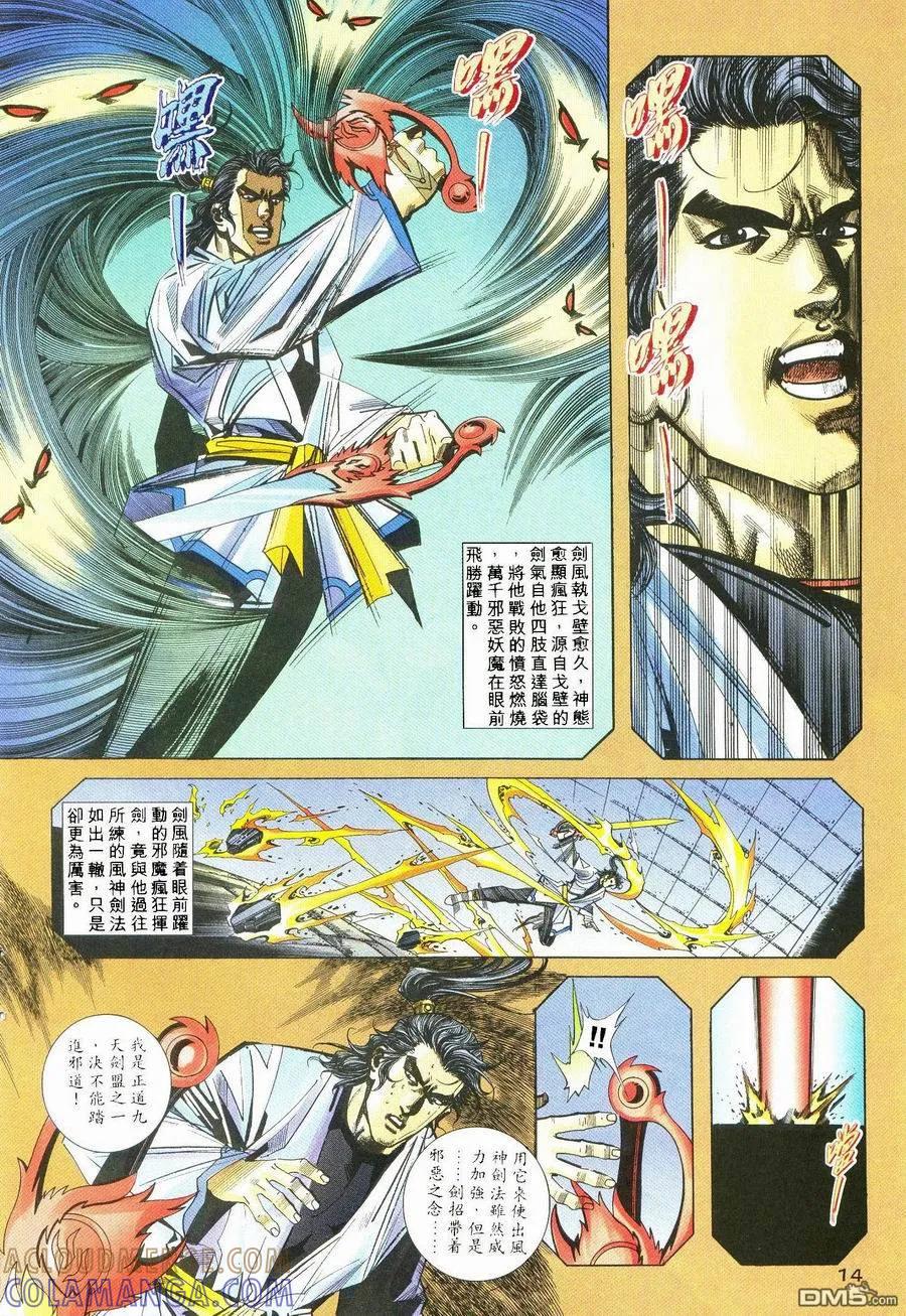《霸刀》第237卷 第13页