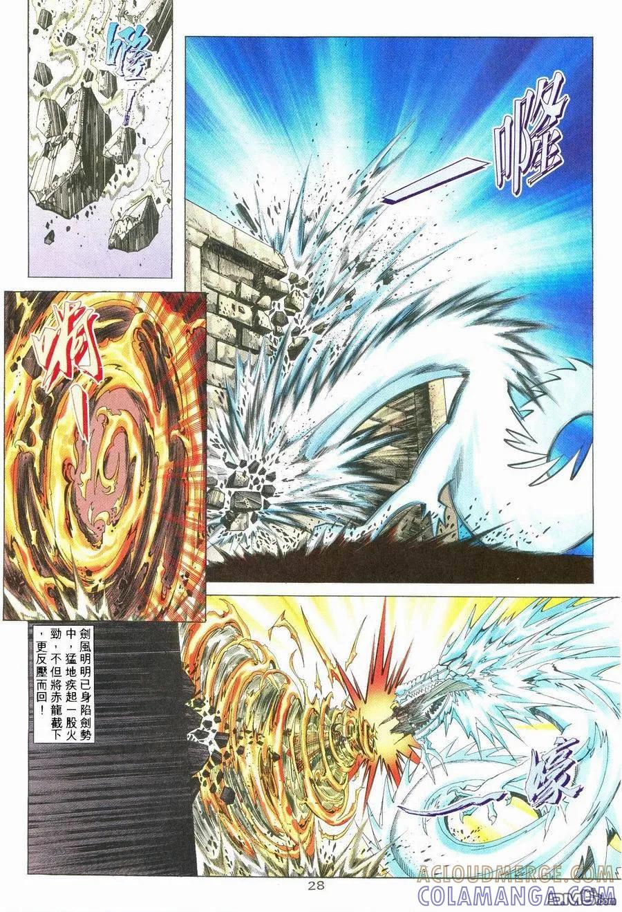 《霸刀》第237卷 第25页