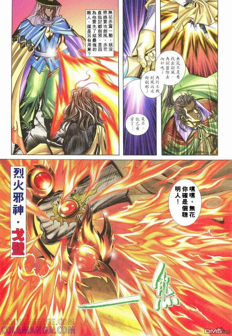 《霸刀》第237卷 第3页