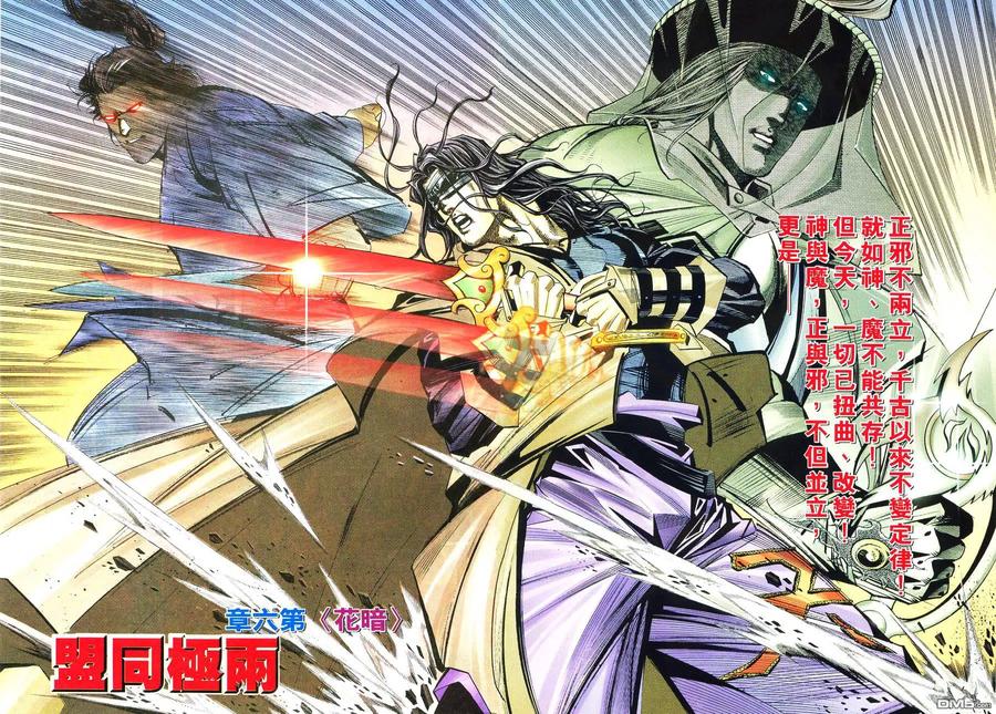 《霸刀》第237卷 第2页