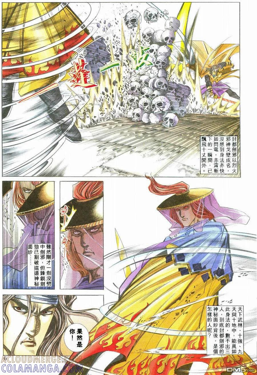 《霸刀》第237卷 第5页