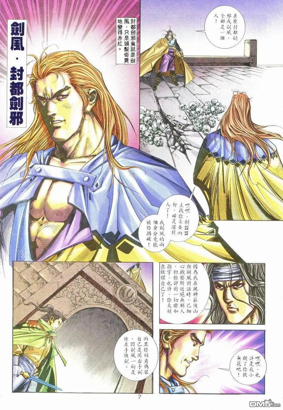 《霸刀》第237卷 第6页