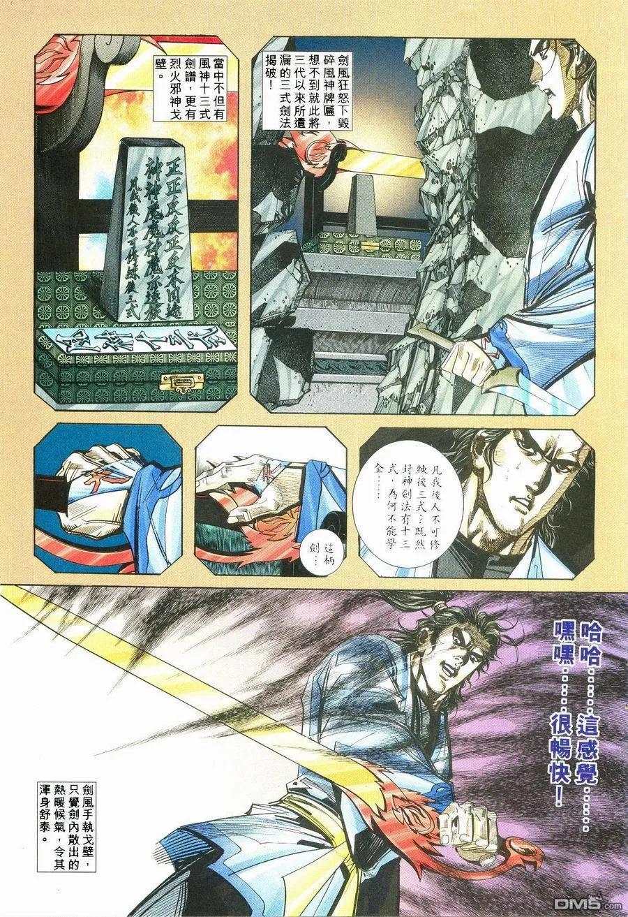 《霸刀》第237卷 第12页