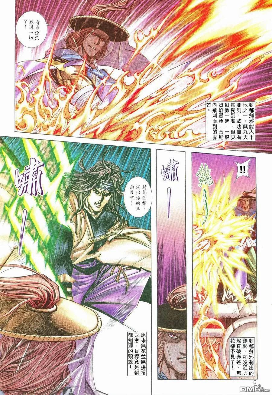 《霸刀》第237卷 第4页