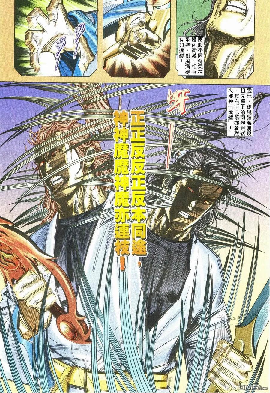 《霸刀》第237卷 第16页