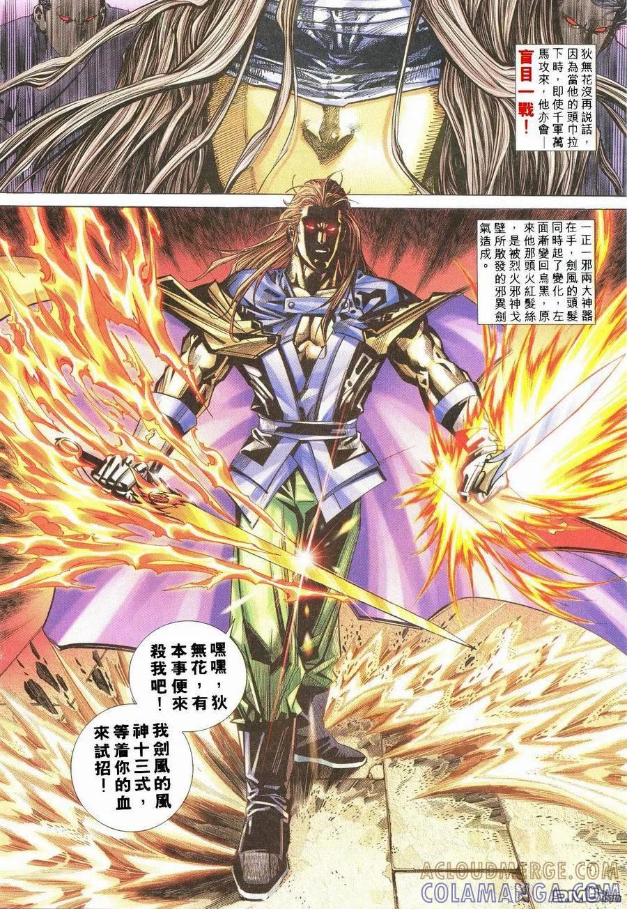 《霸刀》第237卷 第9页