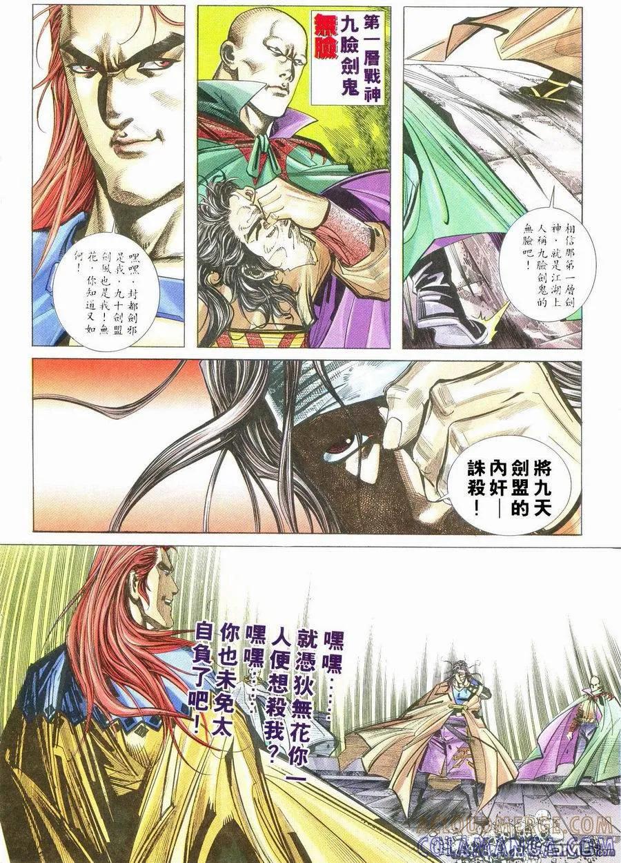 《霸刀》第237卷 第7页