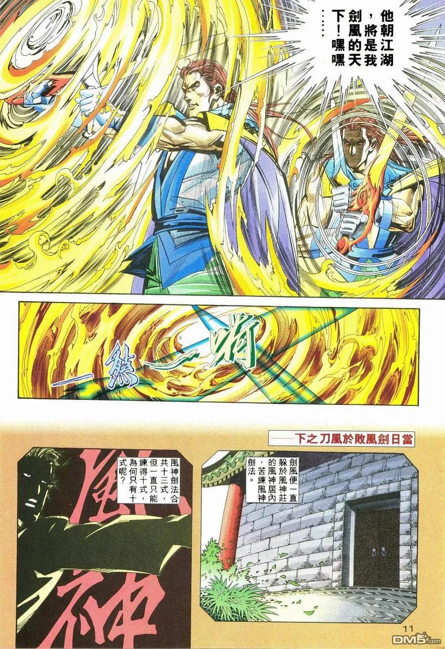 《霸刀》第237卷 第10页