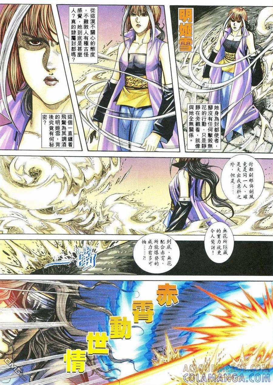 《霸刀》第238卷 第5页