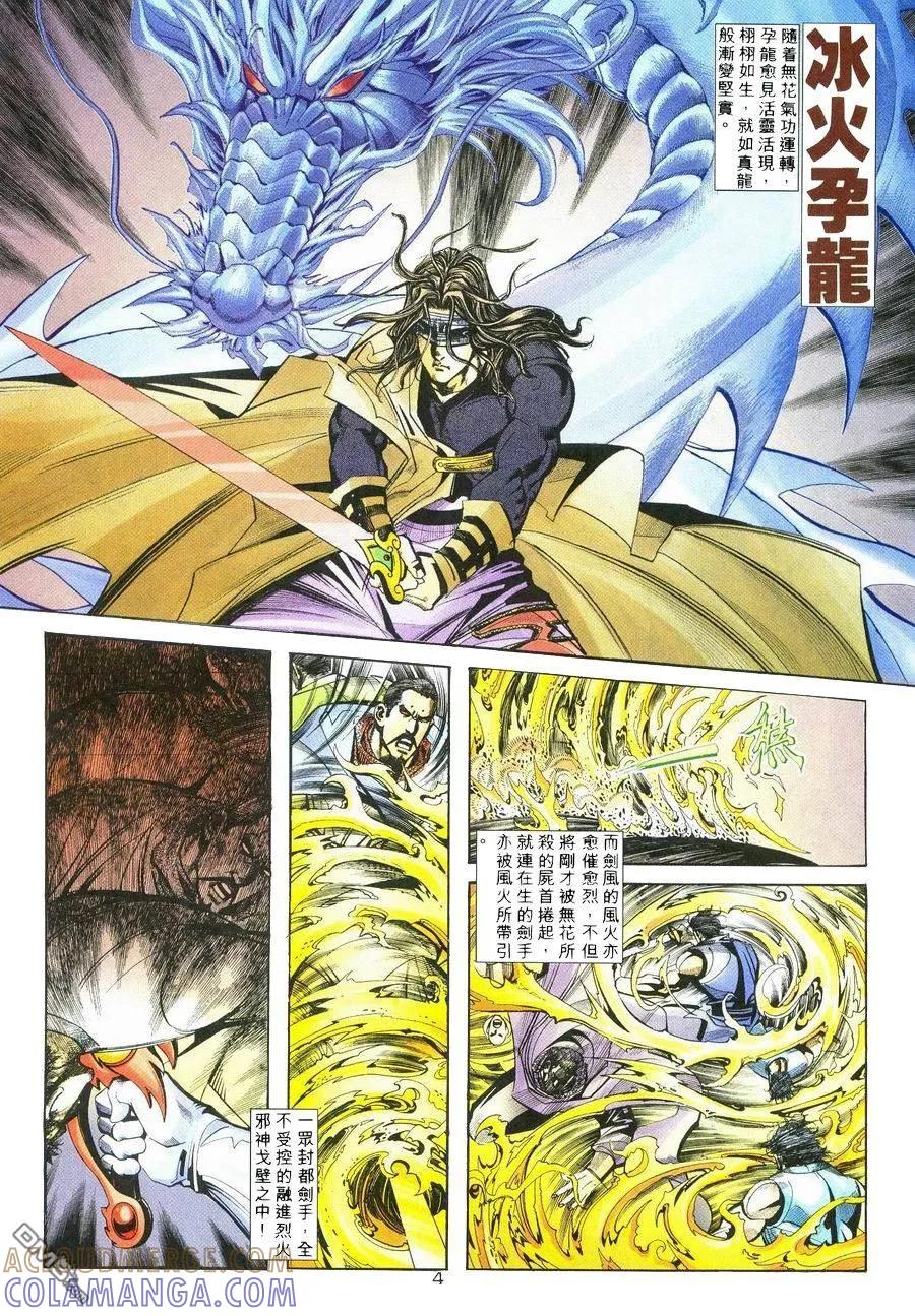 《霸刀》第238卷 第3页