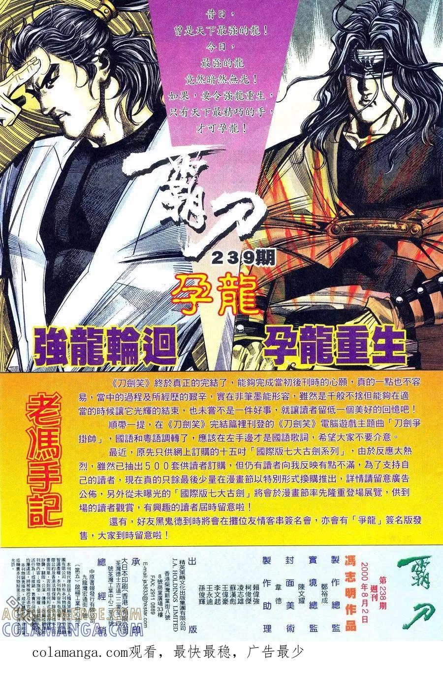 《霸刀》第238卷 第25页