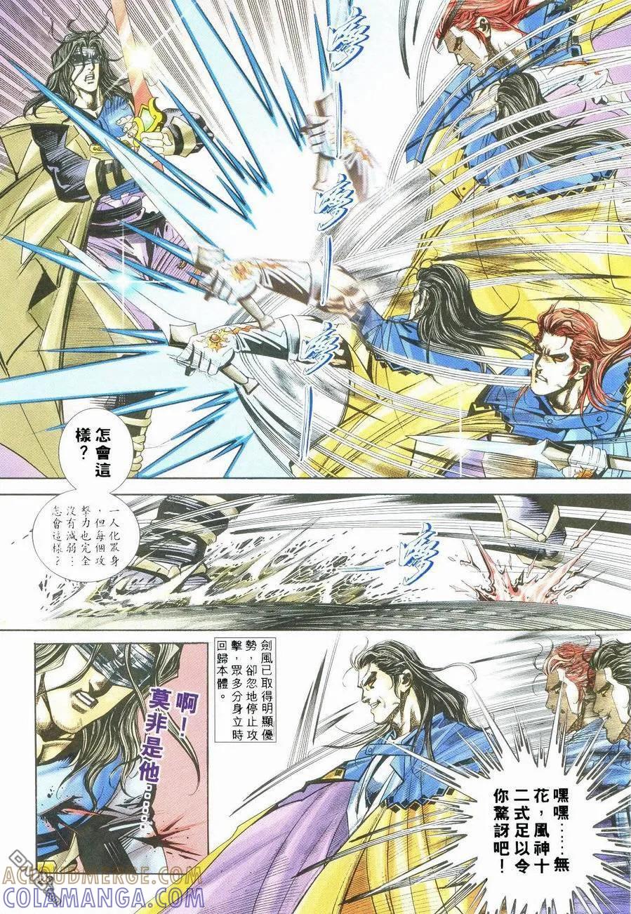 《霸刀》第238卷 第17页