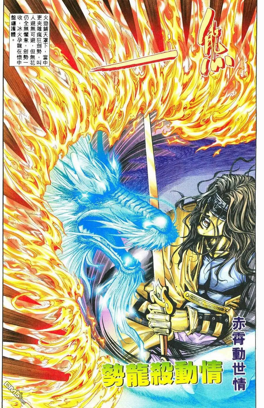 《霸刀》第238卷 第8页