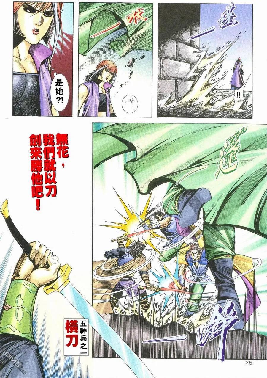 《霸刀》第238卷 第20页