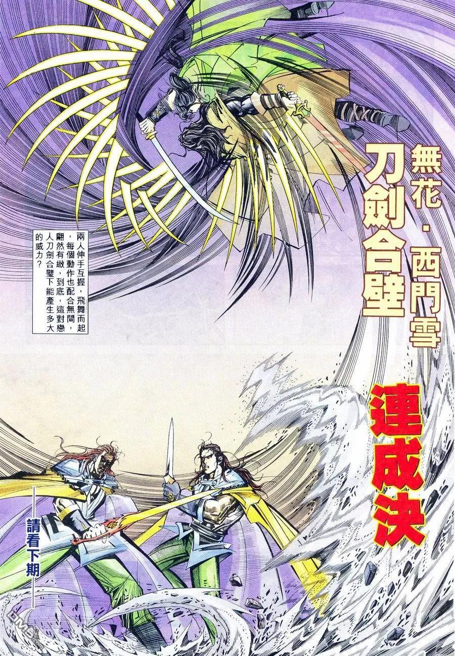 《霸刀》第238卷 第24页