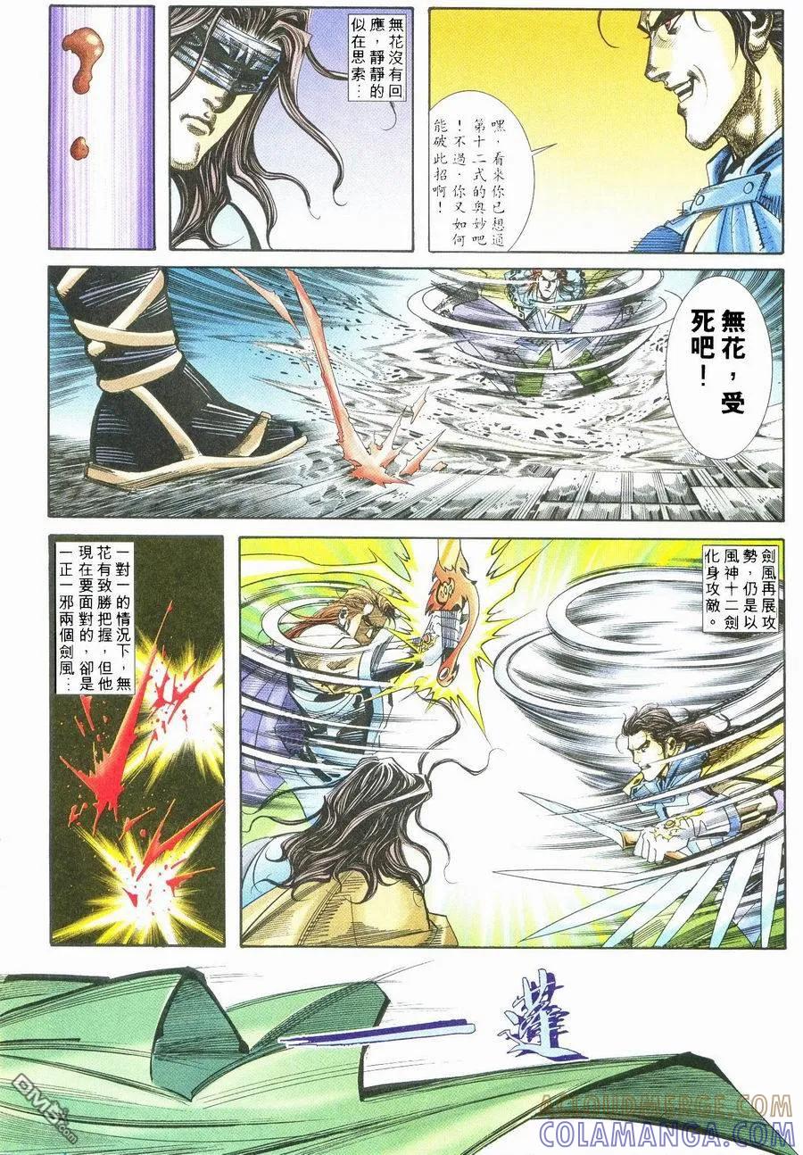 《霸刀》第238卷 第19页
