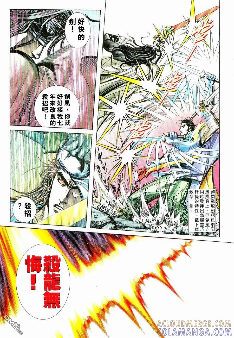 《霸刀》第238卷 第11页