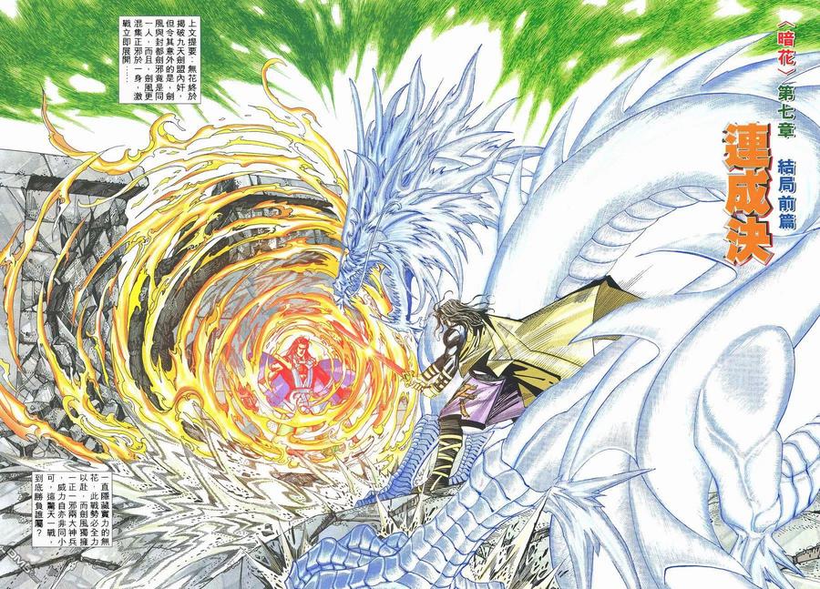 《霸刀》第238卷 第2页
