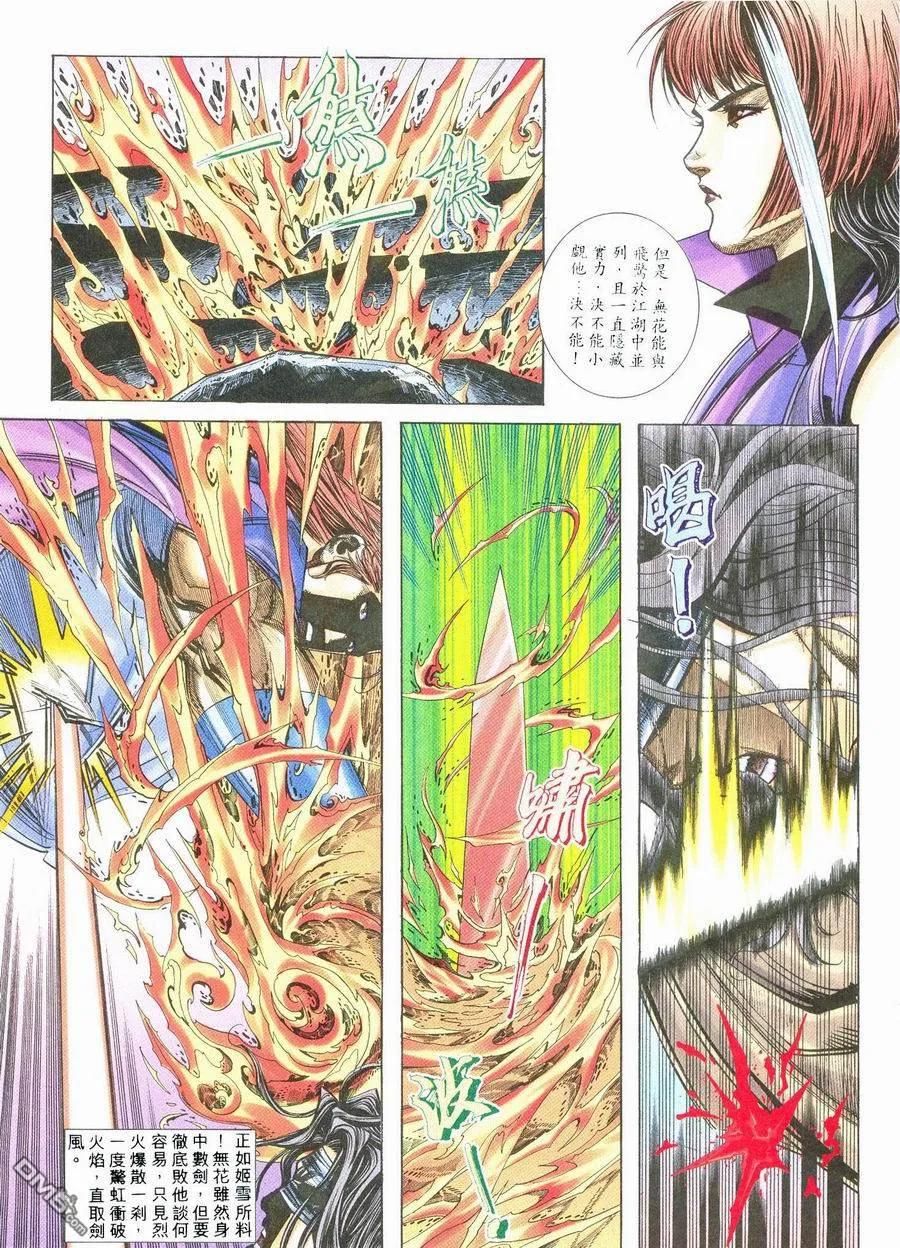 《霸刀》第238卷 第10页