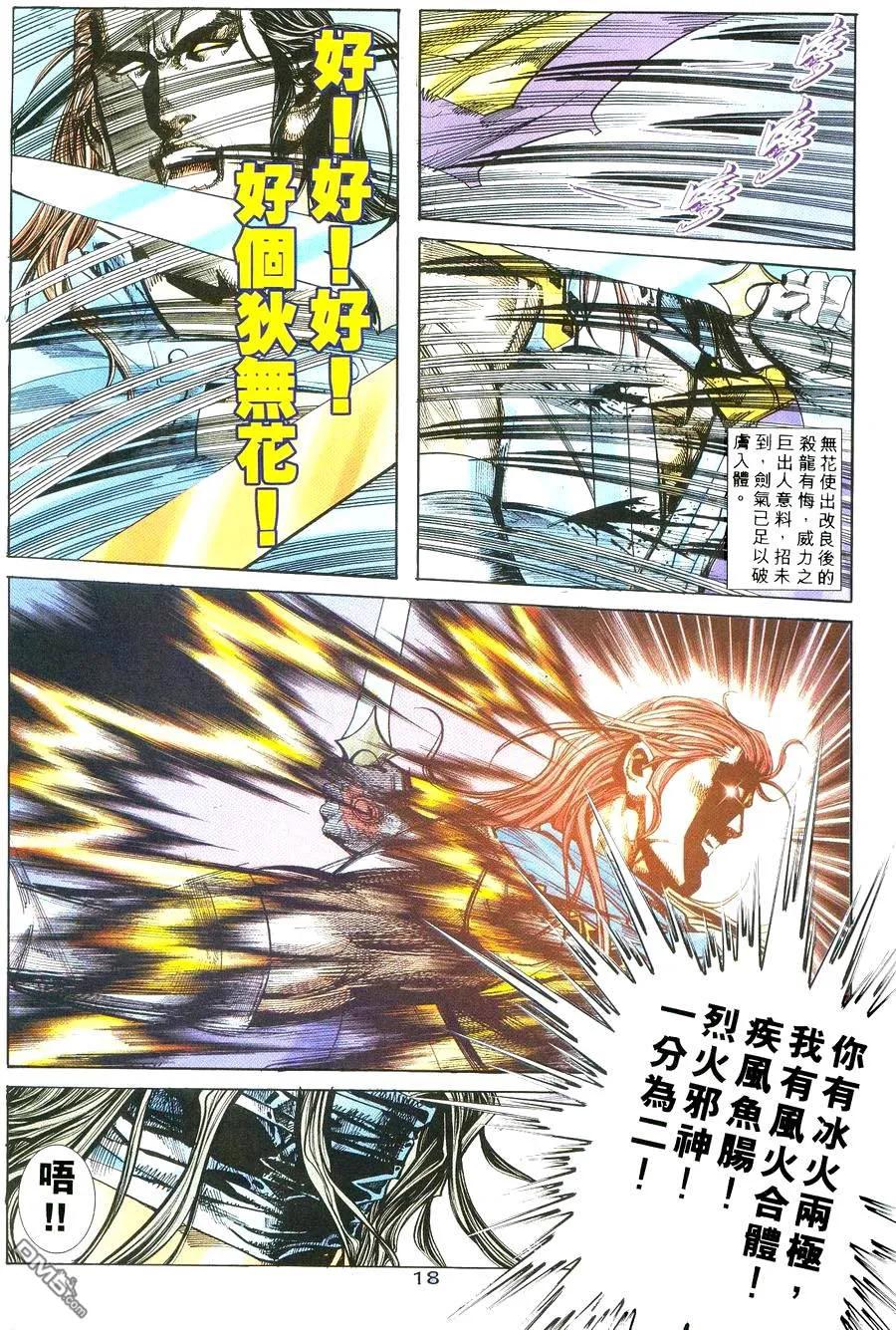 《霸刀》第238卷 第14页