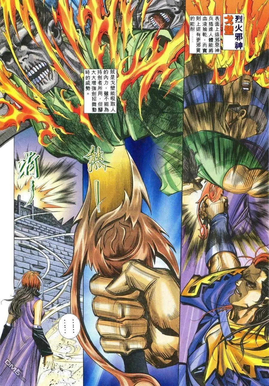 《霸刀》第238卷 第4页