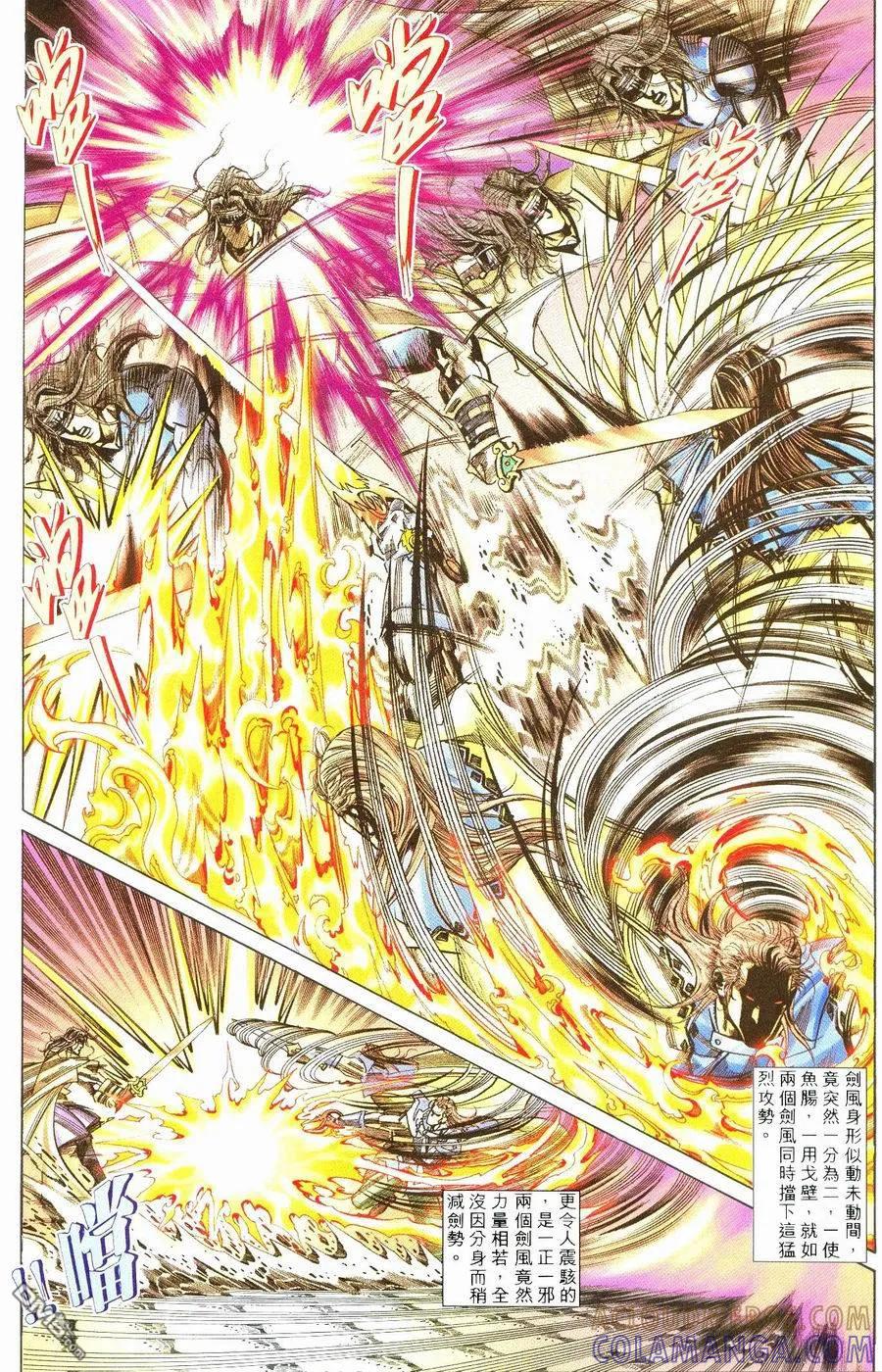 《霸刀》第238卷 第15页
