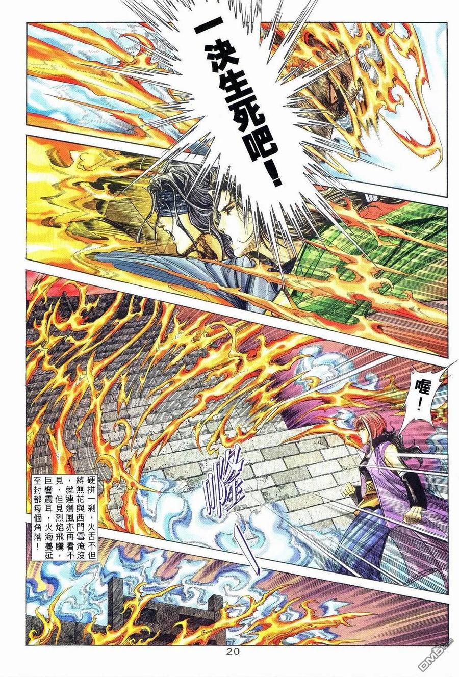 《霸刀》第239卷 第18页