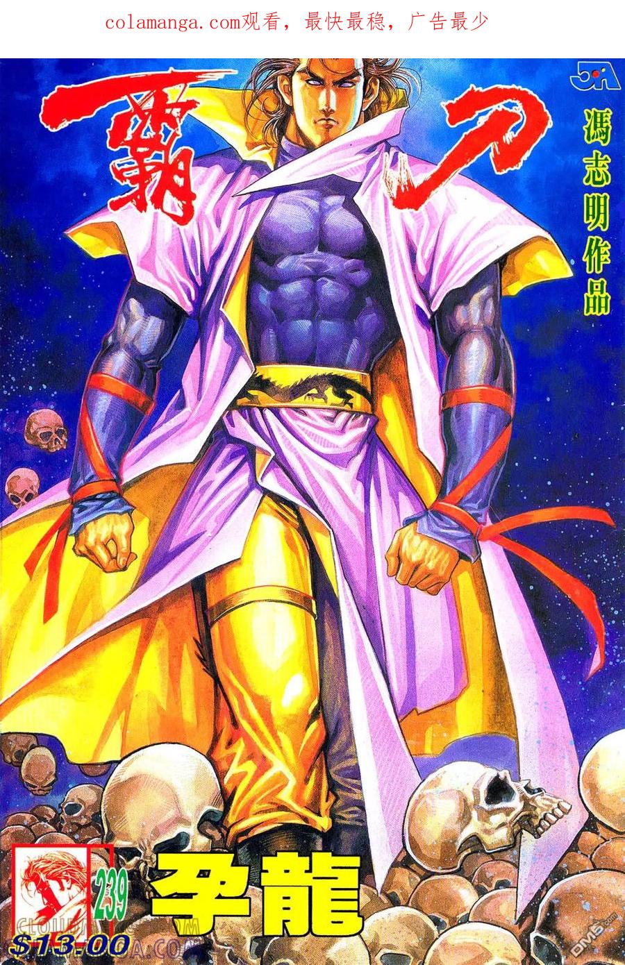 《霸刀》第239卷 第1页