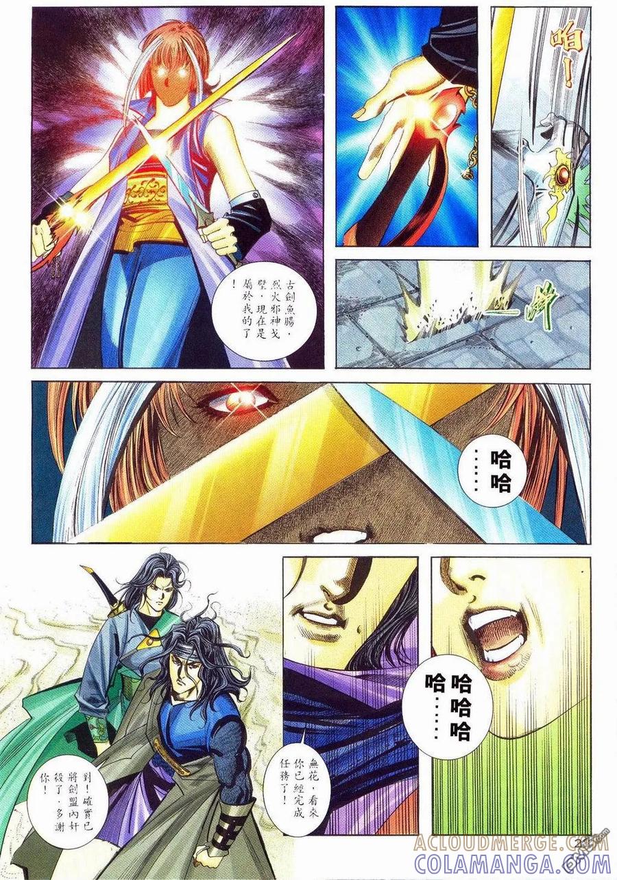 《霸刀》第239卷 第25页