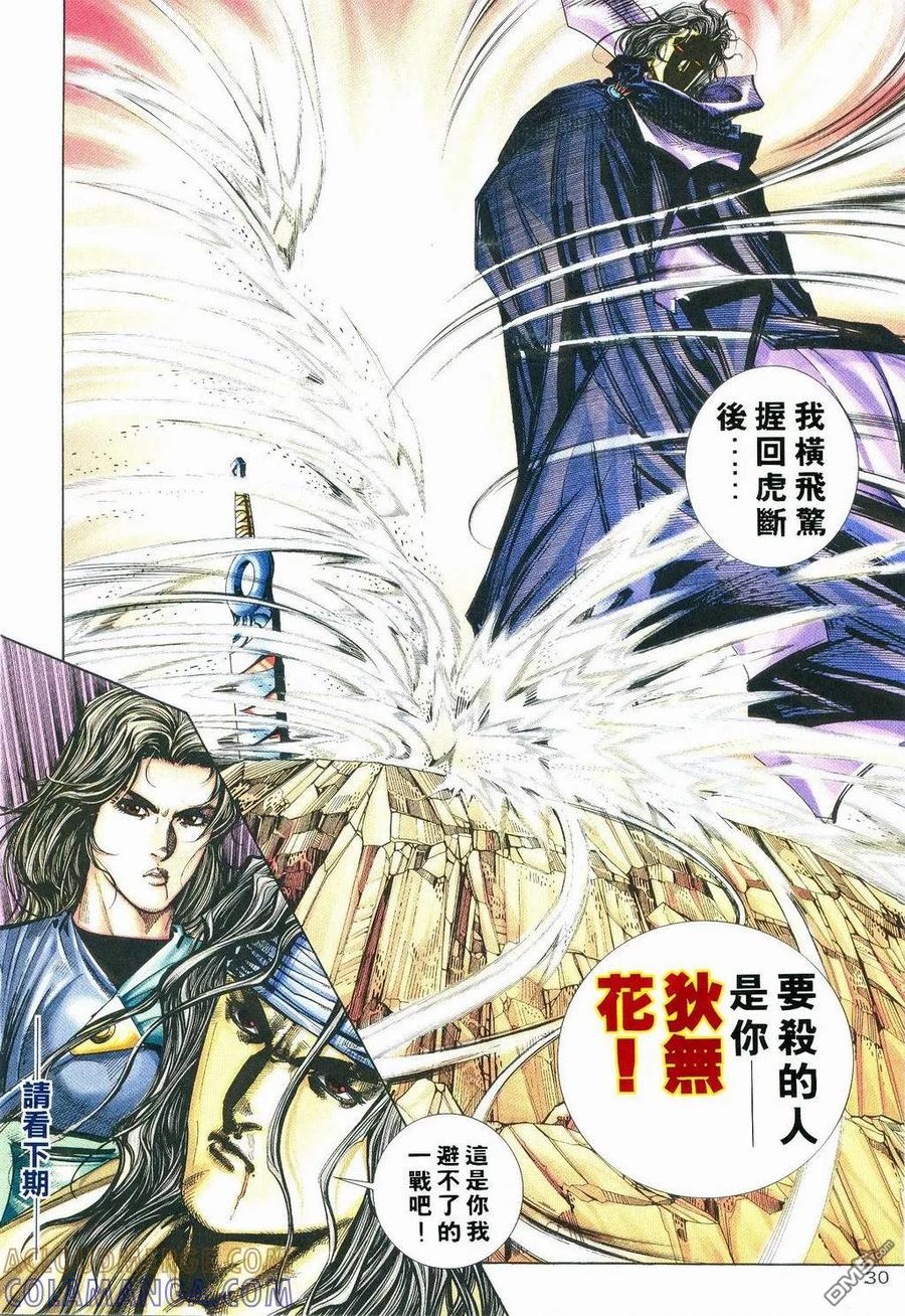 《霸刀》第239卷 第27页