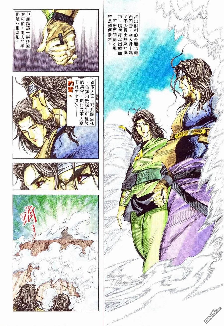 《霸刀》第239卷 第20页