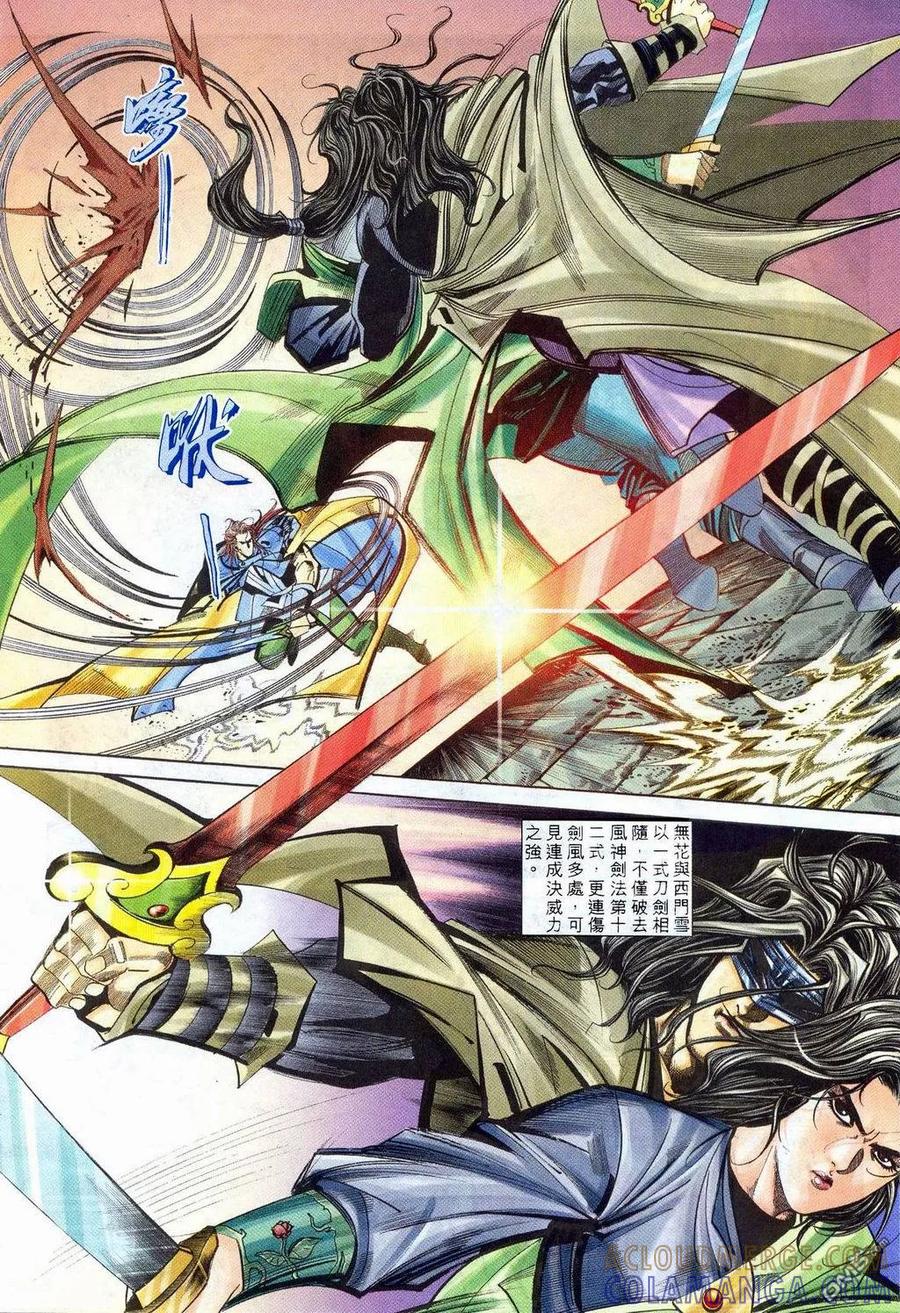 《霸刀》第239卷 第13页