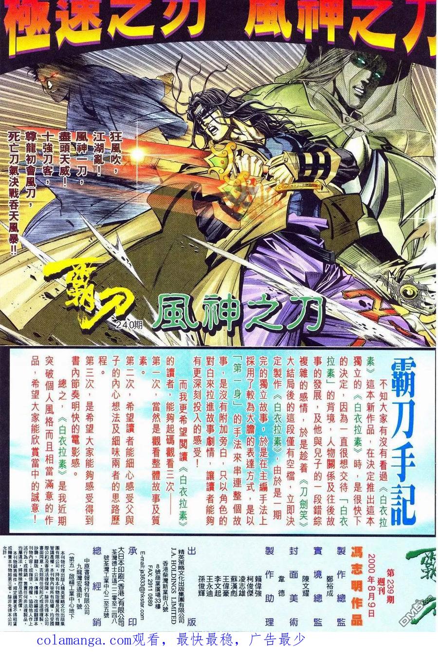 《霸刀》第239卷 第28页