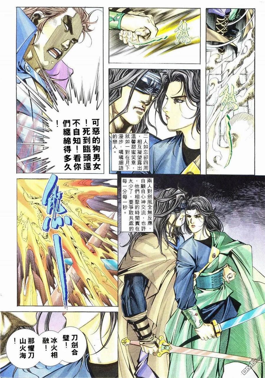 《霸刀》第239卷 第16页