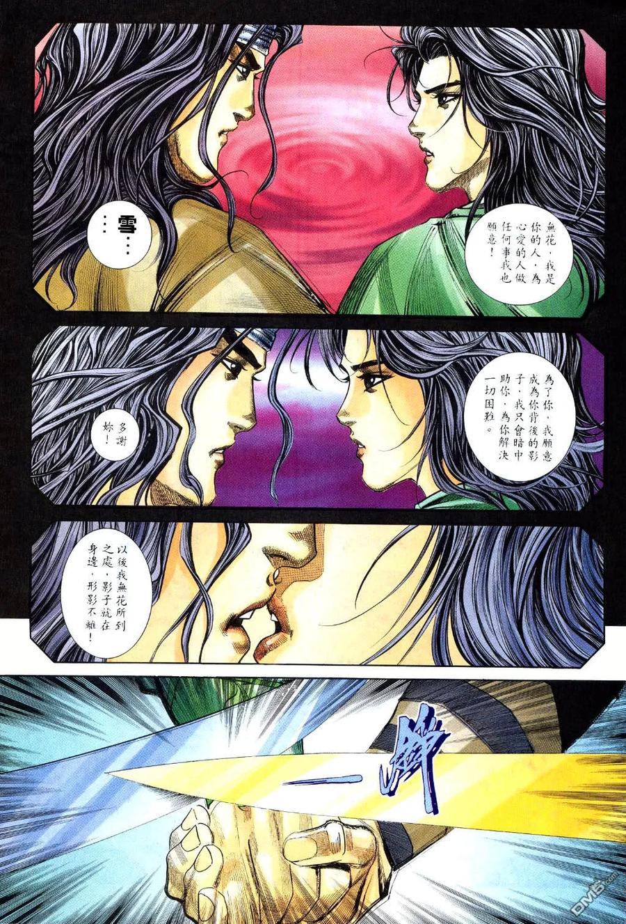 《霸刀》第239卷 第4页