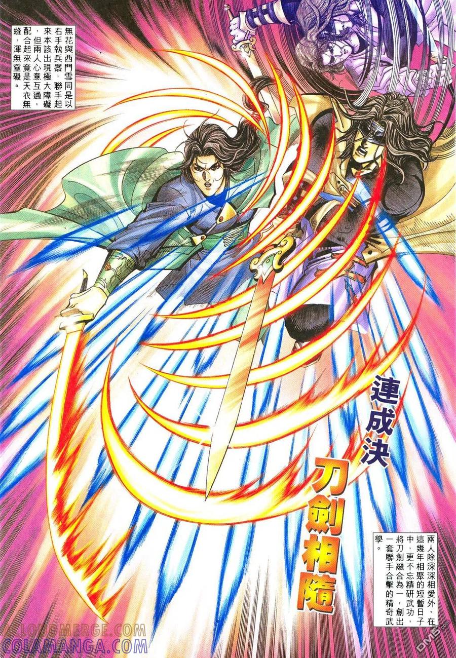 《霸刀》第239卷 第5页