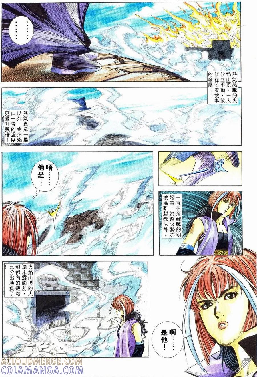 《霸刀》第239卷 第19页