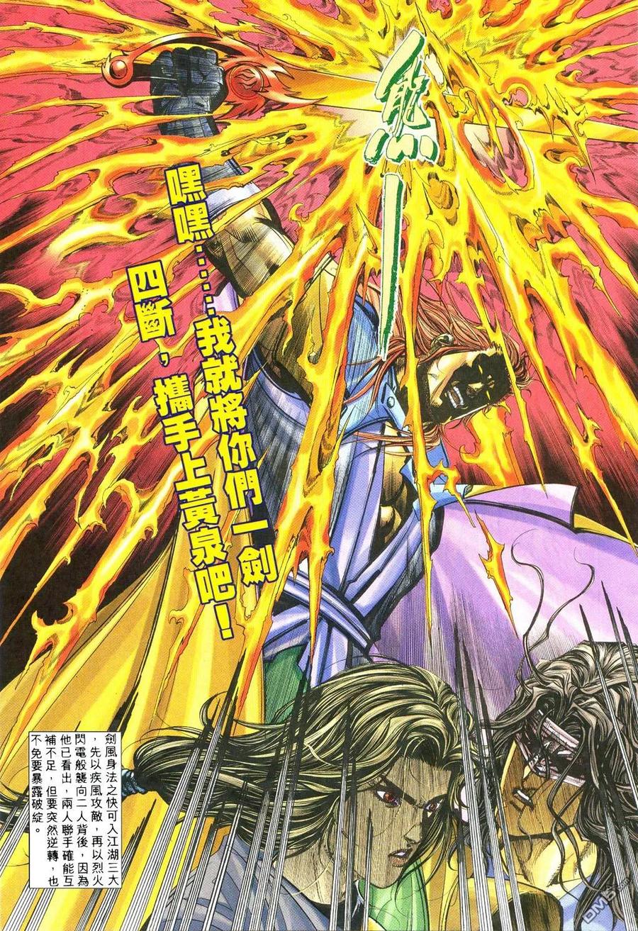 《霸刀》第239卷 第8页