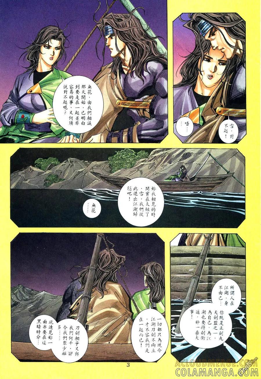 《霸刀》第239卷 第3页
