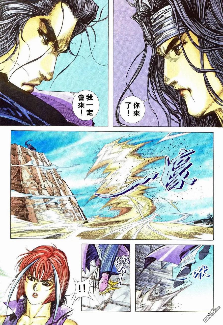 《霸刀》第239卷 第22页
